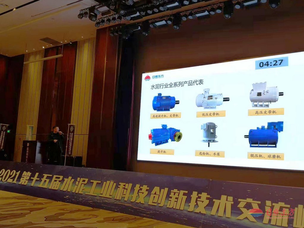 第十五屆水泥工業(yè)科技創(chuàng)新技術(shù)交流峰會(huì)